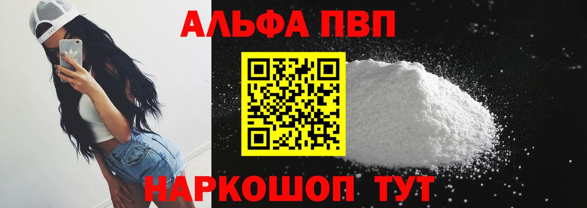 Барнаул  Альфа ПВП СК КРИС  Alpha-PVP СК КРИС  Вход с VPN 