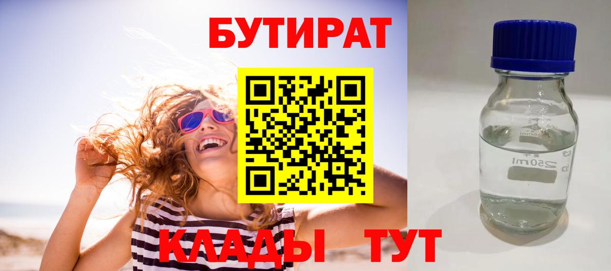 Барнаул  Бутират Butirat  Вход с VPN 