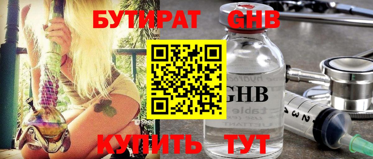 Бутират бутандиол Барнаул