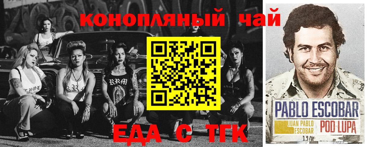 Еда ТГК марихуана  Вход с VPN  Барнаул 