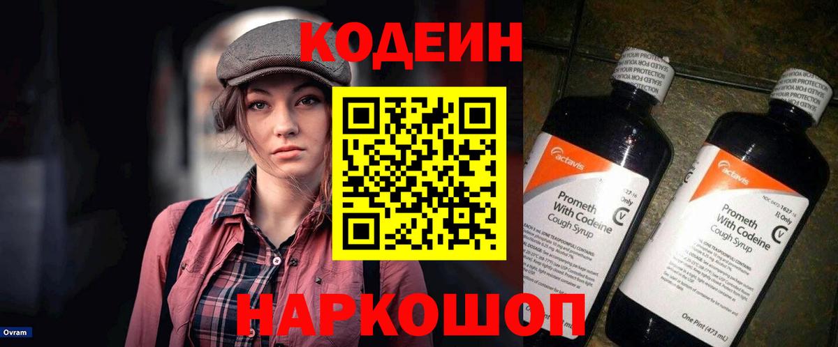 Кодеин напиток Lean (лин)  Вход с VPN  Codein Purple Drank  Барнаул 