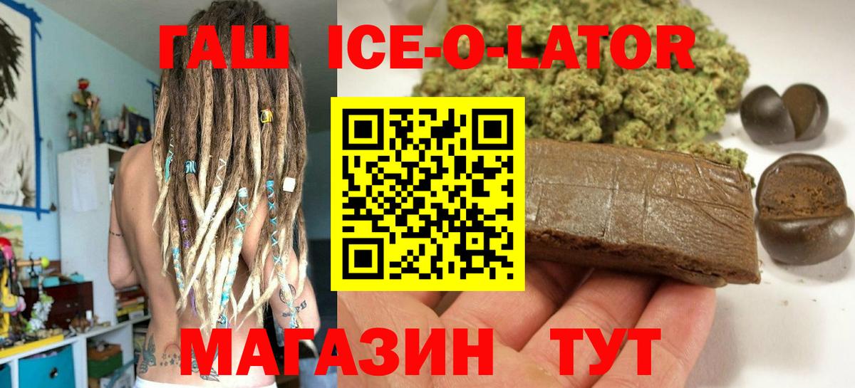 Гашиш Ice-O-Lator  ГАШ ice o lator  где купить наркоту  Барнаул  Вход с VPN  Гашиш 