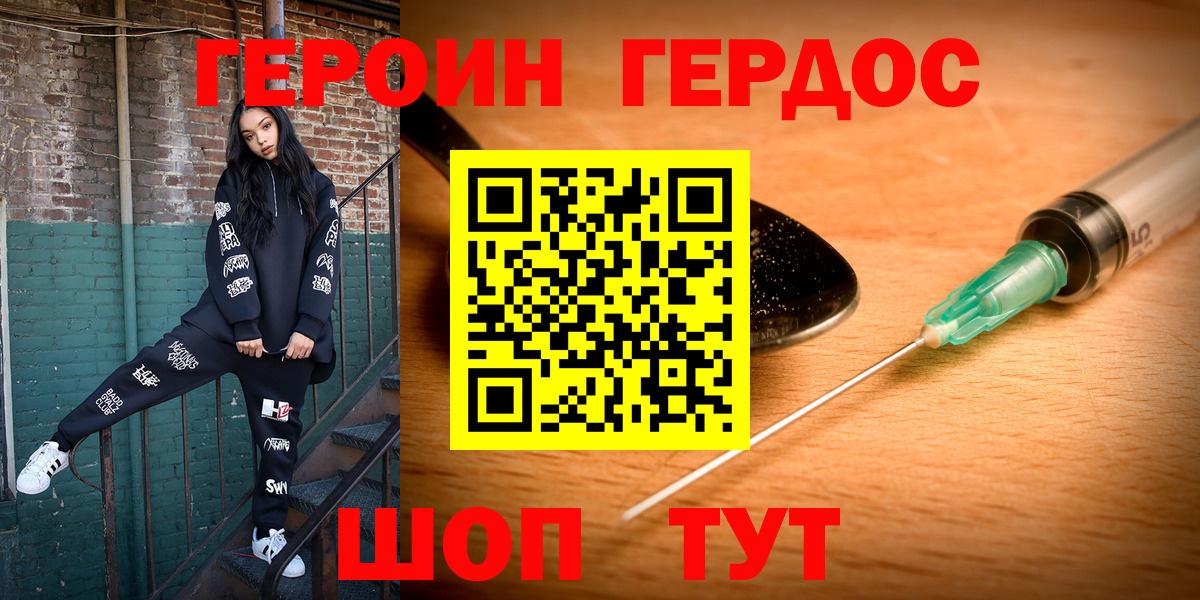Барнаул  Героин белый  ГЕРОИН  Вход с VPN 