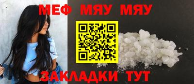 мяу мяу мука Чапаевск