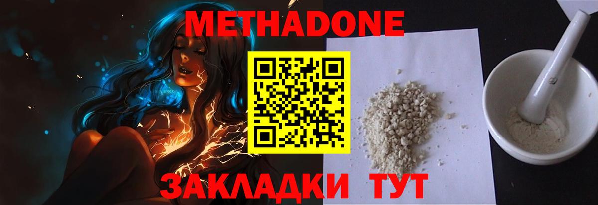 МЕТАДОН methadone Барнаул